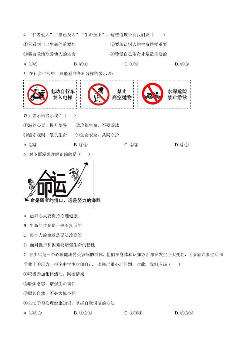 2024~2025学年江苏省徐州市东苑中学七年级上12月月考政治试卷(含答案)第2页