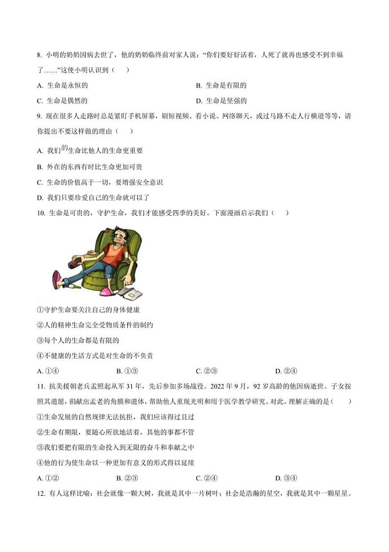 2024~2025学年江苏省徐州市东苑中学七年级上12月月考政治试卷(含答案)第3页