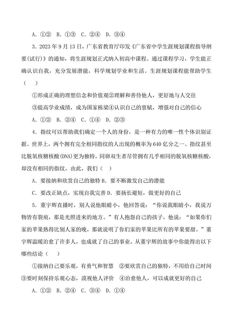 2024~2025学年贵州省黔东南州从江县宰便中学12月考七年级上政治试卷(含答案)第2页