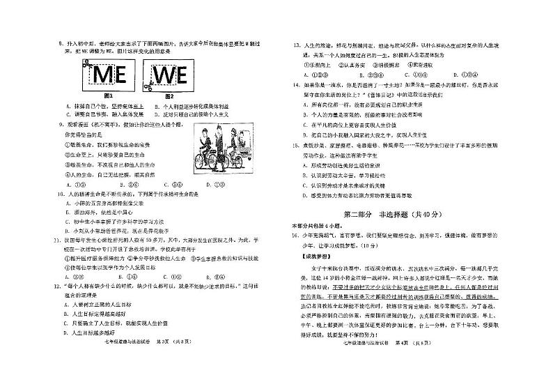 辽宁省铁岭市铁岭县 2024-2025学年七年级上学期1月期末道德与法治试题第2页