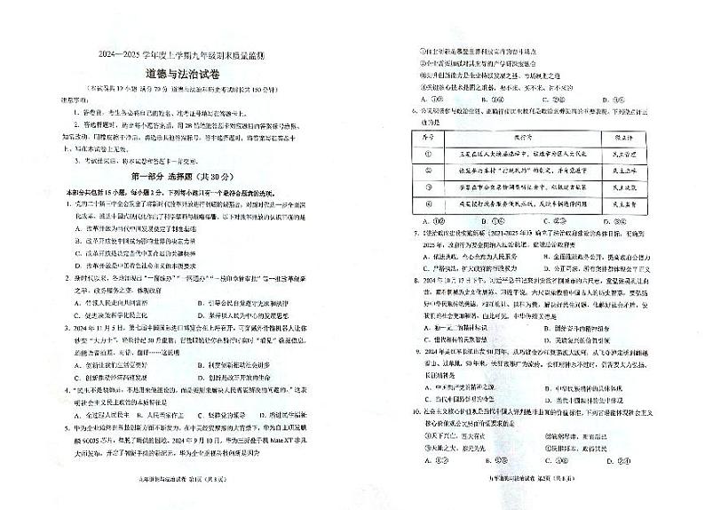 辽宁省营口市鲅鱼圈望海学校2024-2025学年九年级上学期期末道德与法治试卷第1页