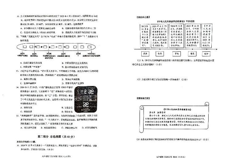 辽宁省营口市鲅鱼圈望海学校2024-2025学年九年级上学期期末道德与法治试卷第2页