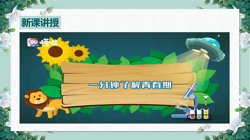 【核心素養(yǎng)目標(biāo)】部編版（2024）七年級下冊 1.1 青春的邀約（課件）第5頁