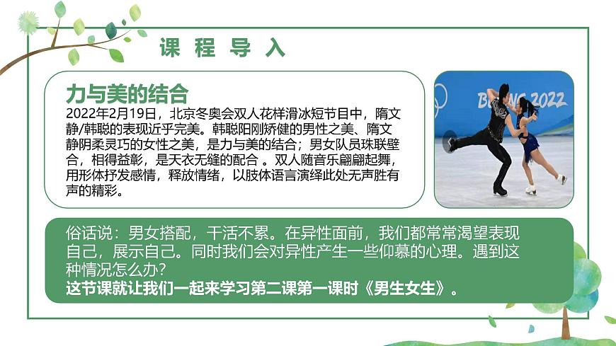 【核心素養(yǎng)目標(biāo)】部編版（2024）七年級下冊 1.2 男生女生（課件）第3頁