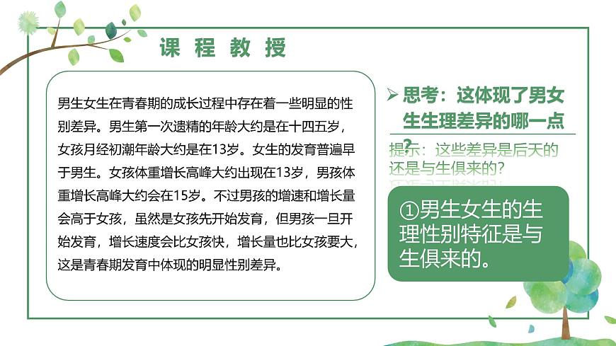 【核心素養(yǎng)目標(biāo)】部編版（2024）七年級下冊 1.2 男生女生（課件）第4頁