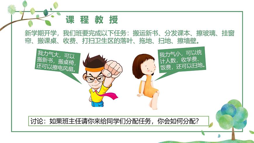 【核心素養(yǎng)目標(biāo)】部編版（2024）七年級下冊 1.2 男生女生（課件）第7頁