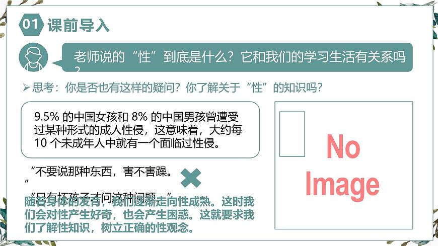 【核心素養(yǎng)目標(biāo)】部編版（2024）七年級下冊 1.3 學(xué)會自我保護（課件）第3頁