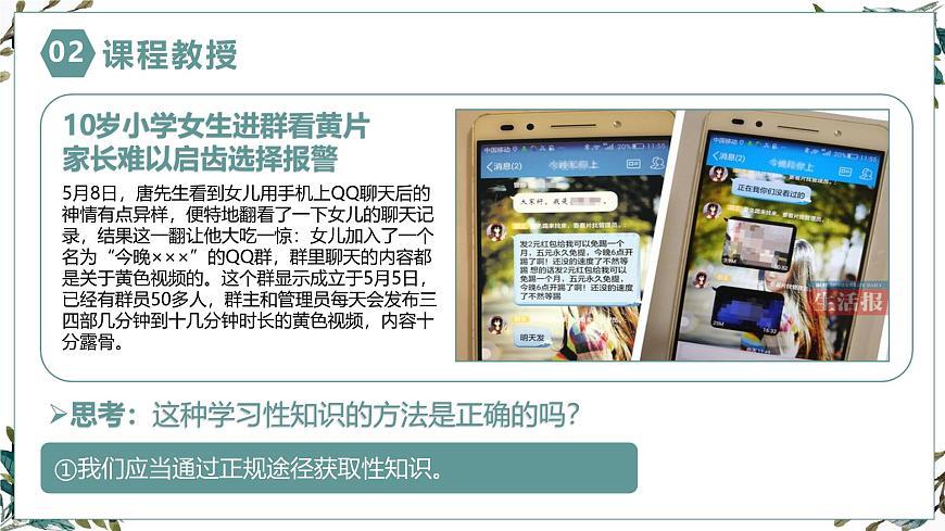 【核心素養(yǎng)目標(biāo)】部編版（2024）七年級下冊 1.3 學(xué)會自我保護（課件）第4頁