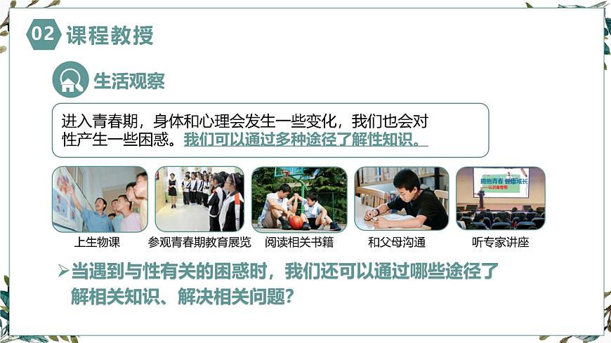 【核心素養(yǎng)目標(biāo)】部編版（2024）七年級下冊 1.3 學(xué)會自我保護（課件）第5頁