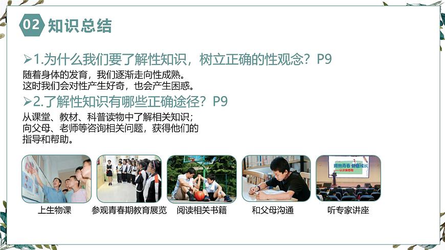 【核心素養(yǎng)目標(biāo)】部編版（2024）七年級下冊 1.3 學(xué)會自我保護（課件）第6頁