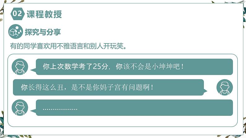 【核心素养目标】部编版(2024)七年级下册 1.3 学会自我保护(课件)第7页