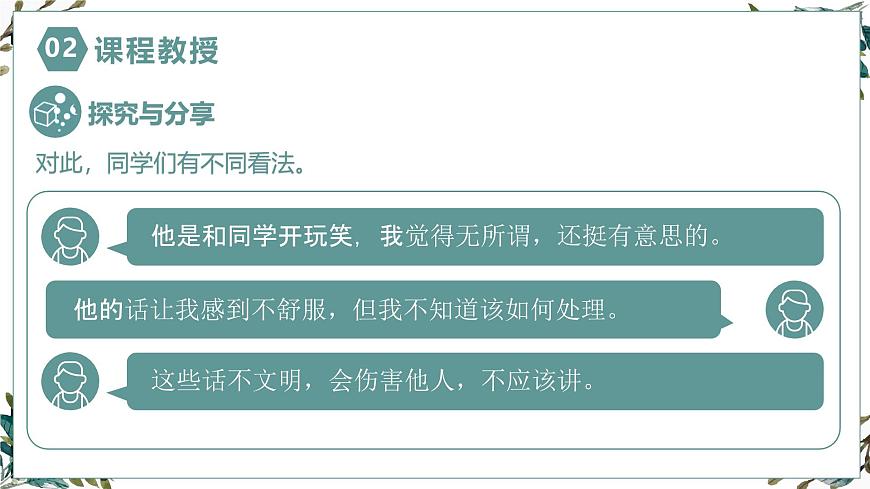 【核心素養(yǎng)目標(biāo)】部編版（2024）七年級下冊 1.3 學(xué)會自我保護（課件）第8頁