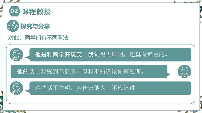【核心素养目标】部编版(2024)七年级下册 1.3 学会自我保护(课件)第8页