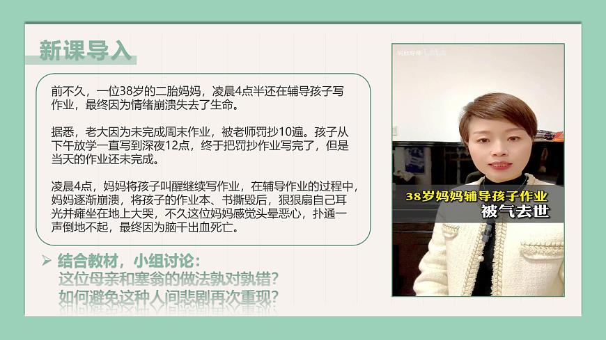 【核心素養(yǎng)目標】部編版（2024）七年級下冊 2.2 學(xué)會管理情緒（課件）第4頁