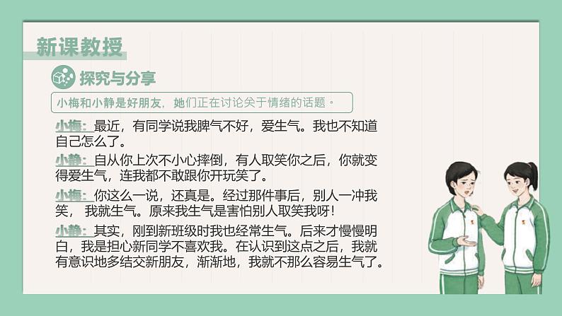 【核心素养目标】部编版(2024)七年级下册 2.2 学会管理情绪(课件)第6页