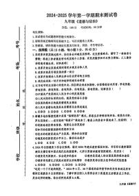 新疆哈密市伊州区+2024-2025学年九年级上学期期末道德与法治试卷