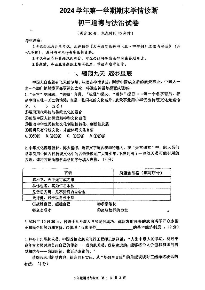 2025年上海市金山区中考一模道德与法治试题第1页