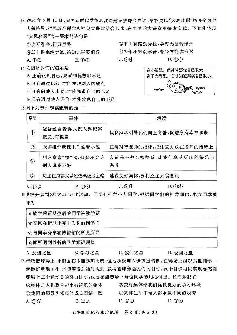 2025北京通州初一(上)期末道德与法治试卷第2页