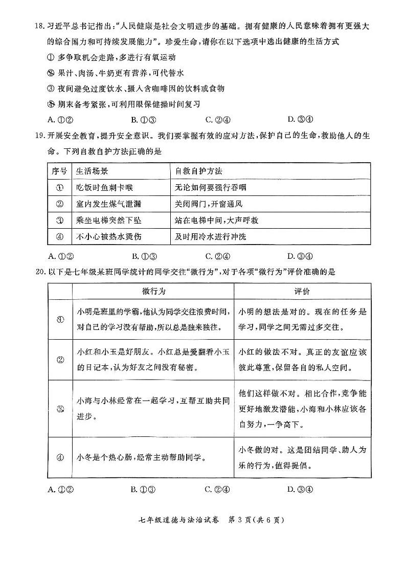 2025北京通州初一(上)期末道德与法治试卷第3页