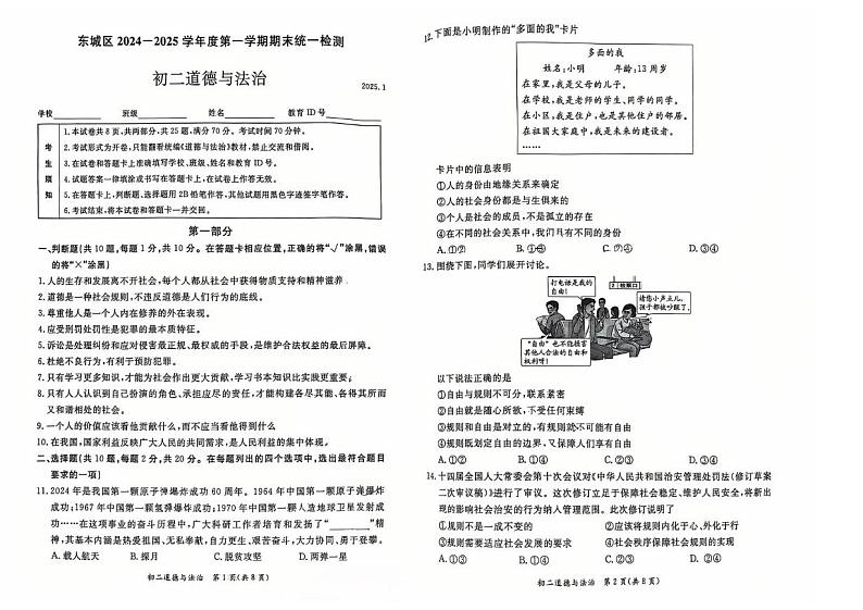 北京市东城区2024-2025学年八年级上学期期末考试道德与法治试题第1页