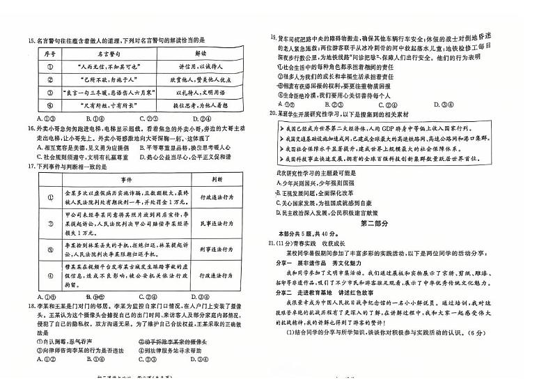 北京市东城区2024-2025学年八年级上学期期末考试道德与法治试题第2页