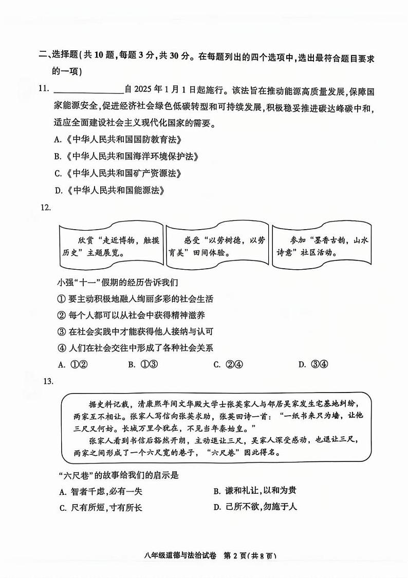 北京市顺义区 2024-2025学年八年级上学期期末道德与法治试卷第2页