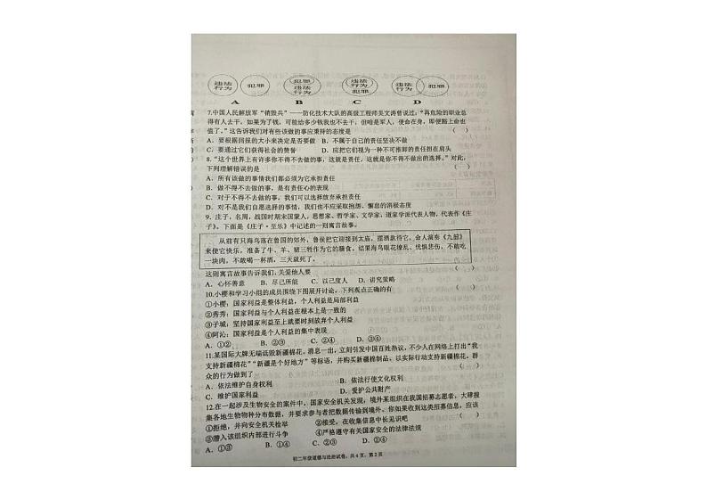甘肃省嘉峪关市实验中学2024-2025学年八年级上学期1月期末道德与法治试题第2页