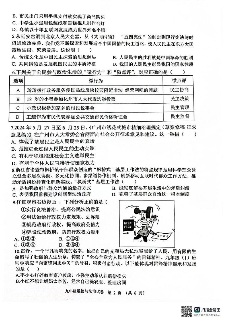 广东省清远市连州市 2024-2025学年九年级上学期期末考试道德与法治试卷第2页