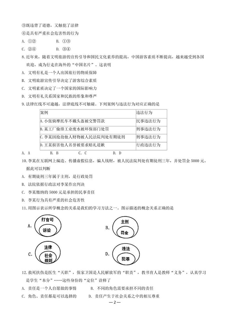 2024~2025学年广东省八年级上期末调研考试政治试卷(含答案)第2页