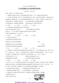 2024～2025学年广东省九年级上12月期末政治试卷(含答案)