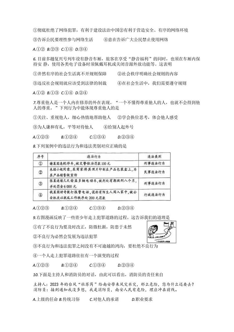 2024~2025学年甘肃省陇南市武都区八年级上期末政治试卷(含答案)第2页