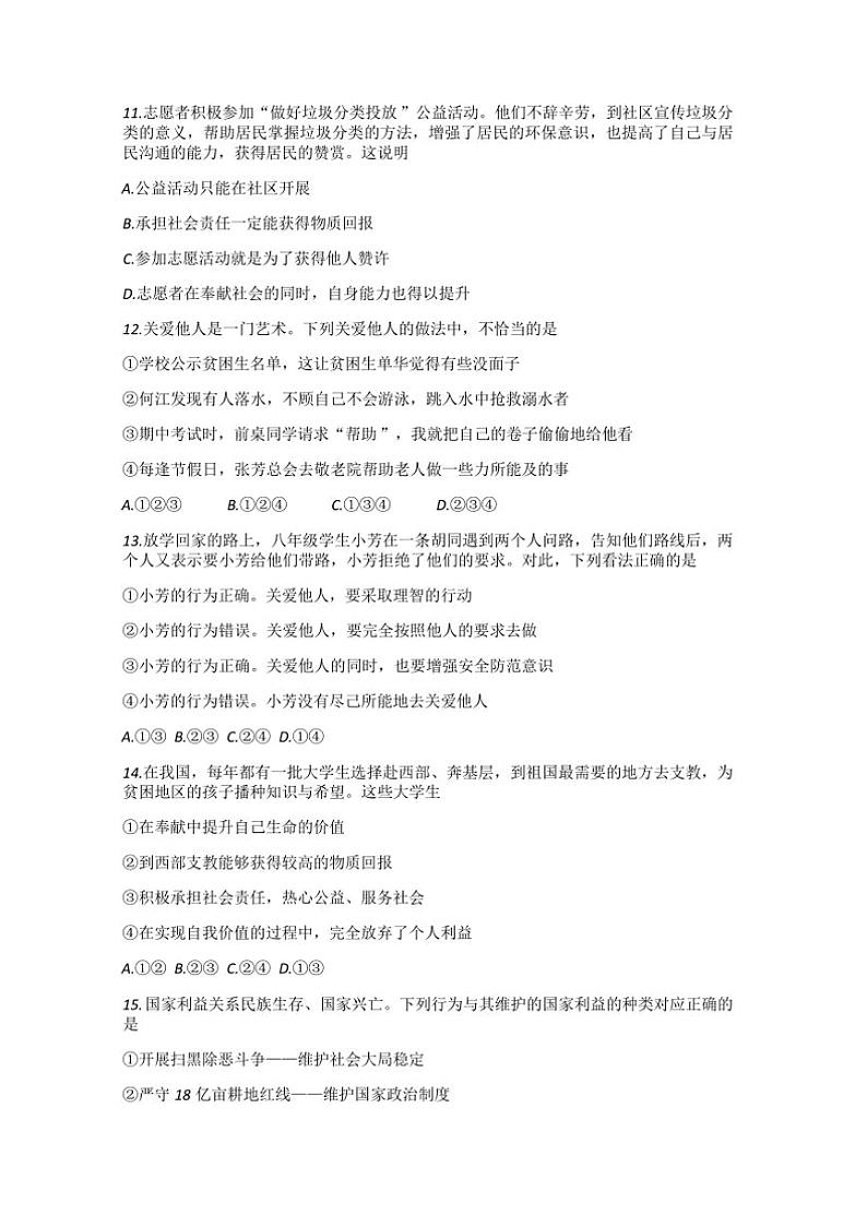 2024~2025学年甘肃省陇南市武都区八年级上期末政治试卷(含答案)第3页