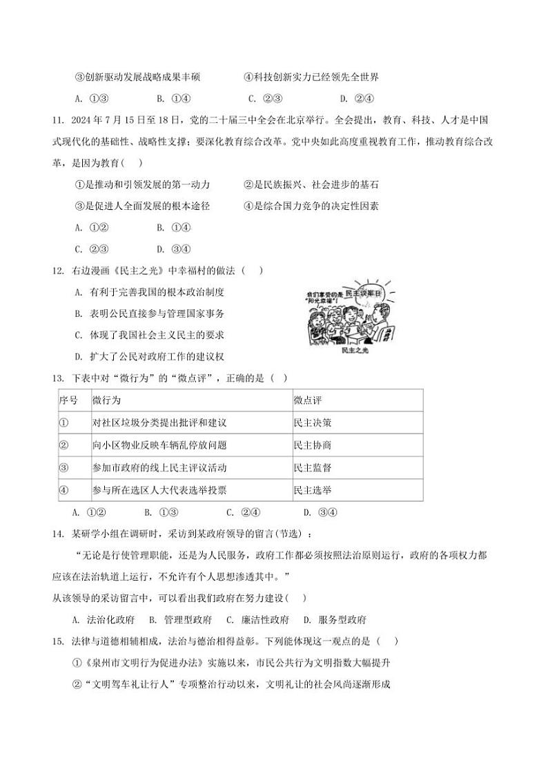 2024~2025学年福建省泉州市第五中学九年级上期末模拟政治试卷(含答案)第3页