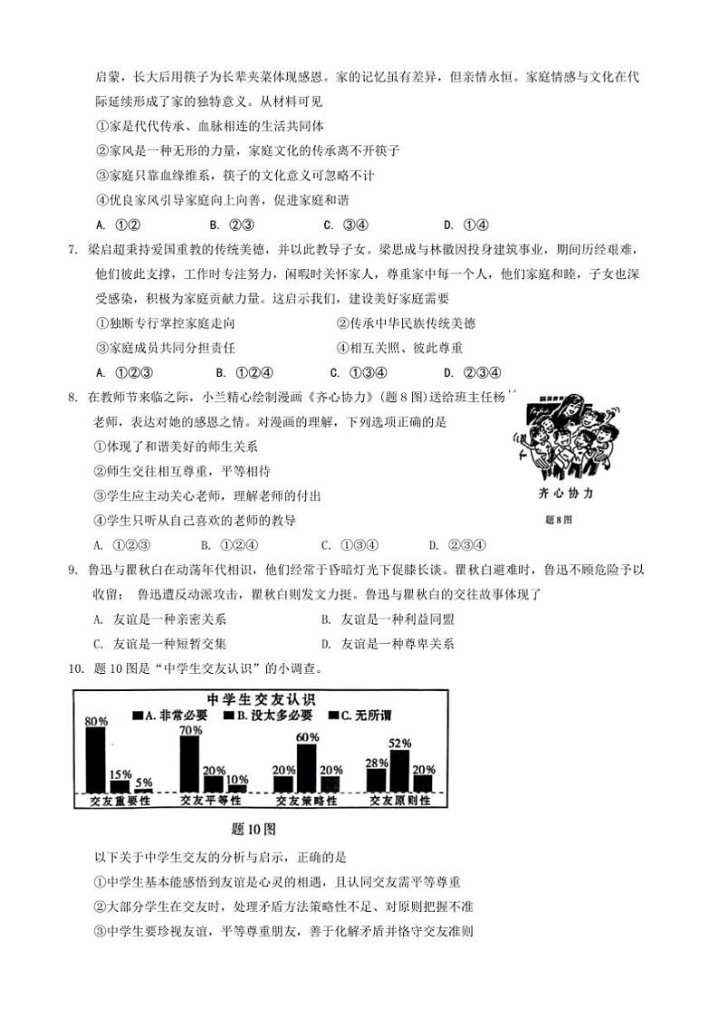 2024~2025学年广东省江门市新会区七年级上1月期末政治试卷(含答案)第2页