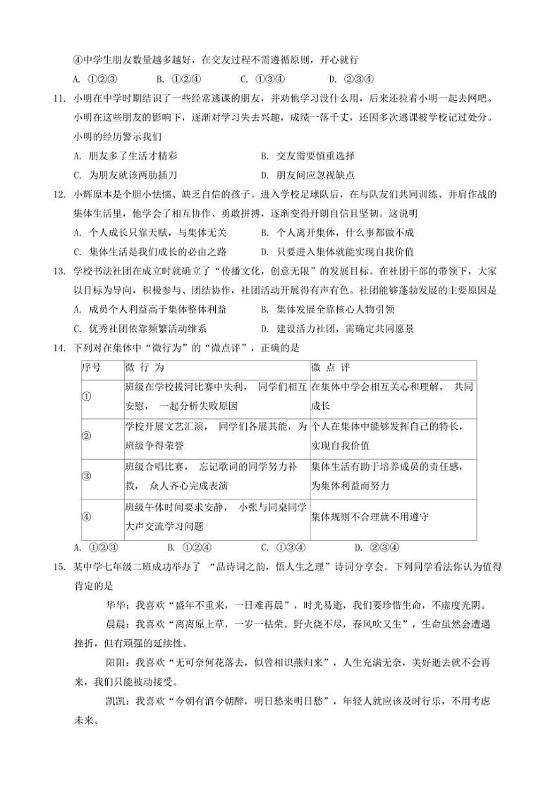 2024~2025学年广东省江门市新会区七年级上1月期末政治试卷(含答案)第3页