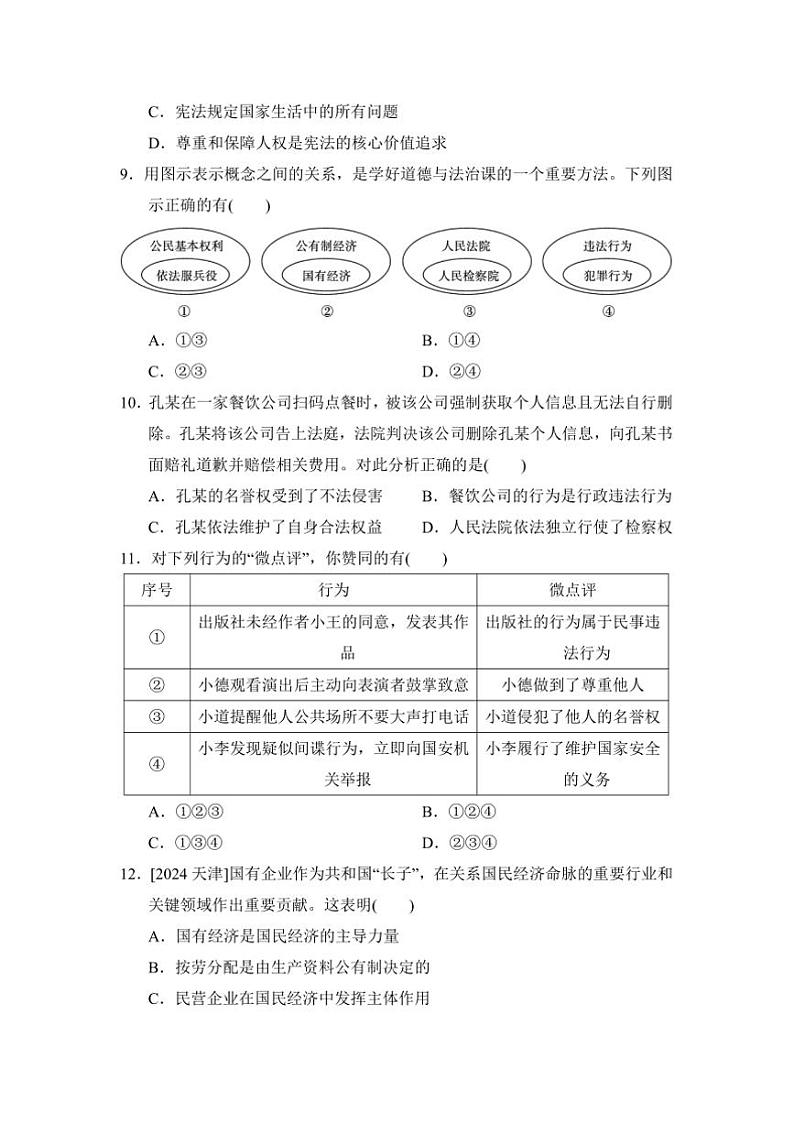 2025年八年级综合卷试卷(含答案)中考政治一轮复习第3页