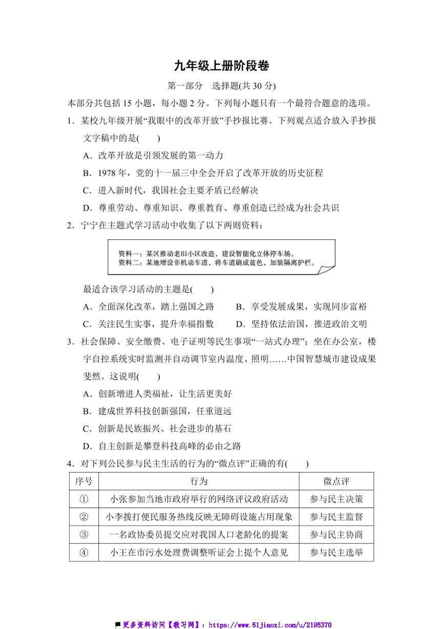 2025年九年级上册阶段卷试卷(含答案)中考政治一轮复习