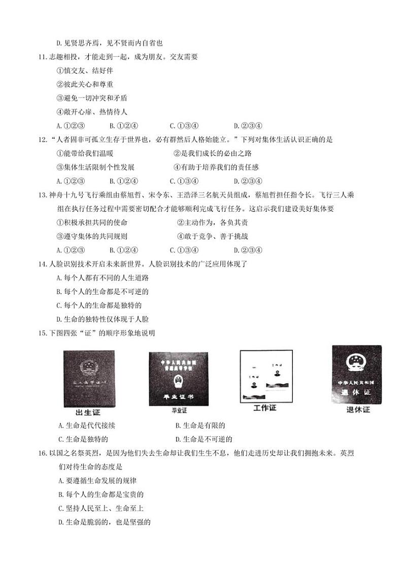 2024~2025学年天津市武清区七年级上1月期末政治试卷(含答案)第3页