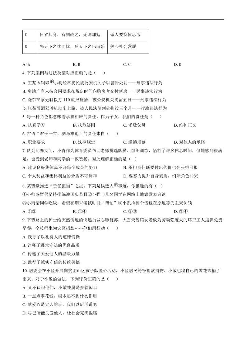 2024~2025学年山西省大同市第一中学校八年级上12月月考政治试卷(含答案)第2页