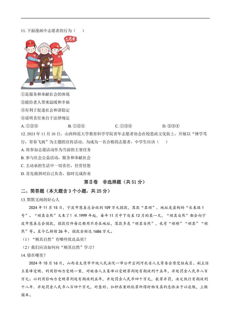 2024~2025学年山西省大同市第一中学校八年级上12月月考政治试卷(含答案)第3页