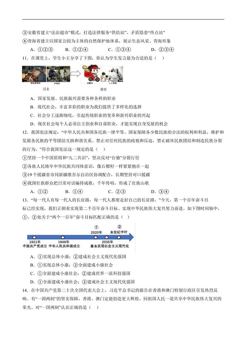 2024~2025学年河南省南阳市名校联考(月考)九年级上12月期末考试政治试卷(含答案)第3页
