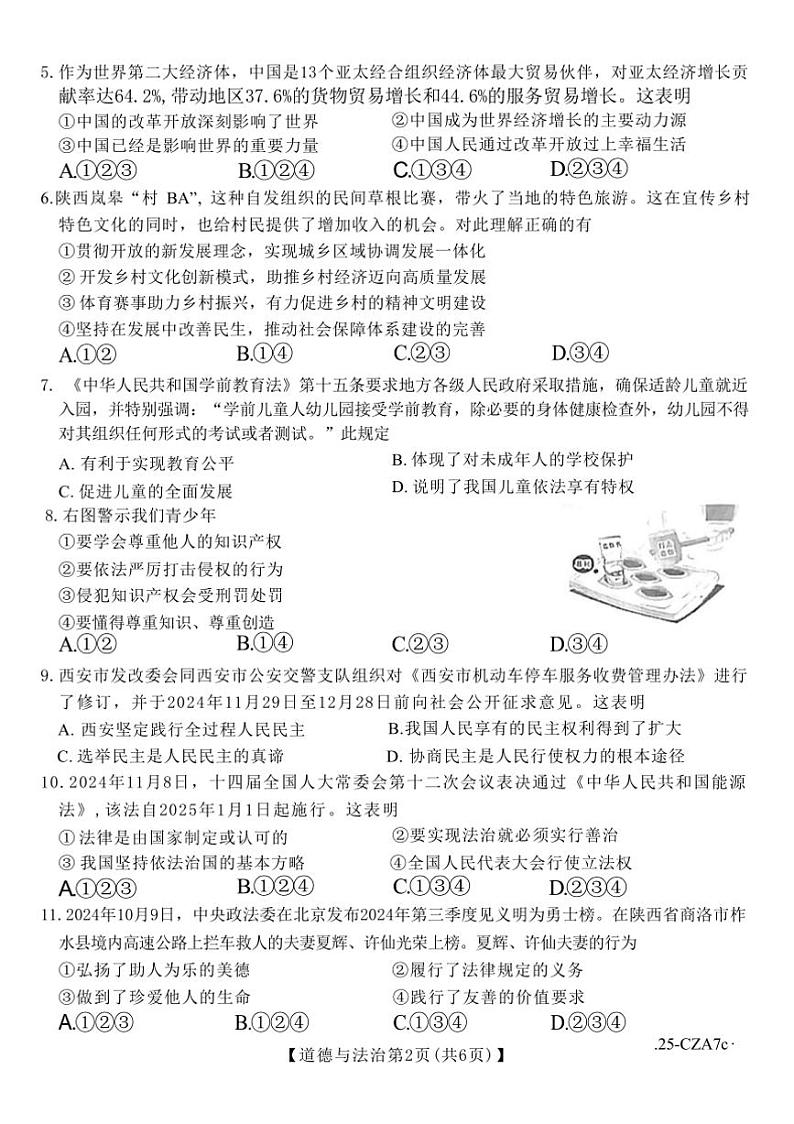 2024~2025学年陕西省延安市志丹县学期九年级上期末考试政治试卷(含答案)第2页