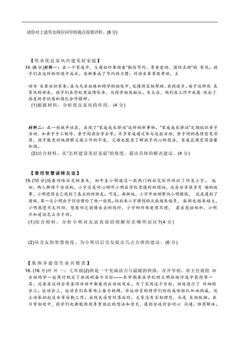 2024~2025学年安徽省淮北市学校七年级上1月期末政治试卷(含答案)第3页