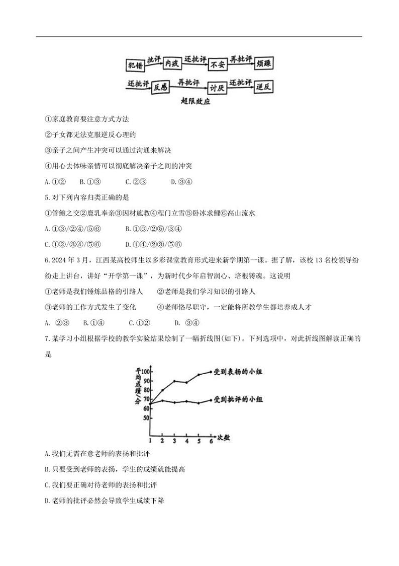 2024~2025学年湖南省郴州市七年级上期末考试政治试卷(含答案)第2页