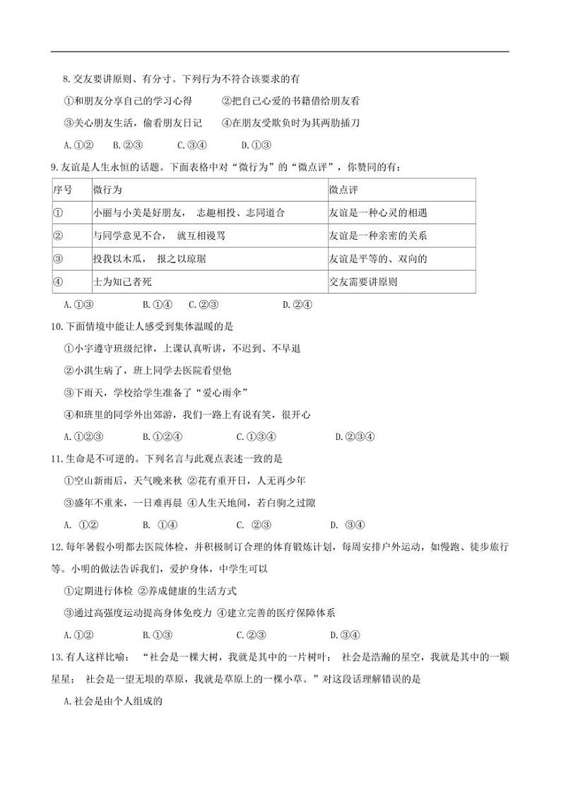 2024~2025学年湖南省郴州市七年级上期末考试政治试卷(含答案)第3页