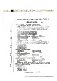 河北省唐山市2024-2025学年八年级上学期1月期末道德与法治试题