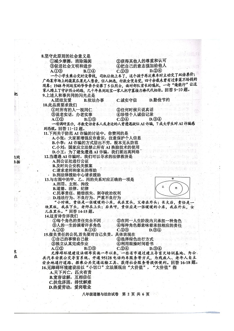 河北省唐山市2024-2025学年八年级上学期期末道德与法治试卷第2页