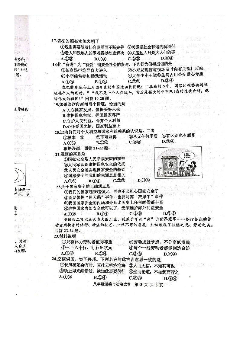 河北省唐山市2024-2025学年八年级上学期期末道德与法治试卷第3页