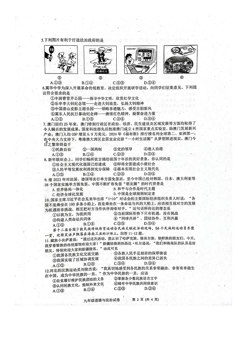河北省唐山市2024-2025学年九年级上学期期末道德与法治试卷第2页