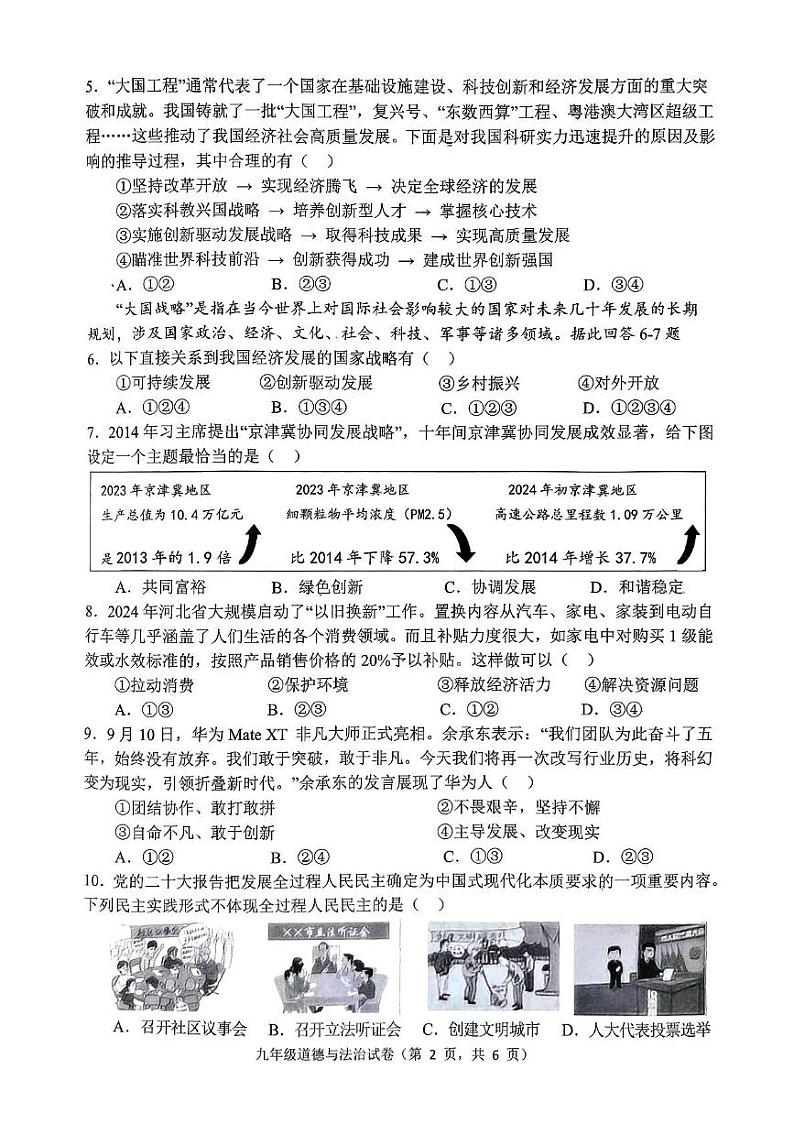 河北省唐山市丰润区 2024-2025学年九年级上学期1月期末道德与法治试题第2页